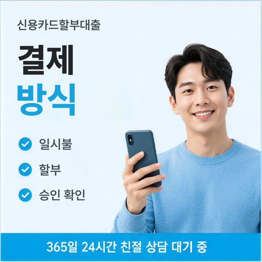 다음머니 신용카드할부대출 결제 처리 방식 안내 이미지