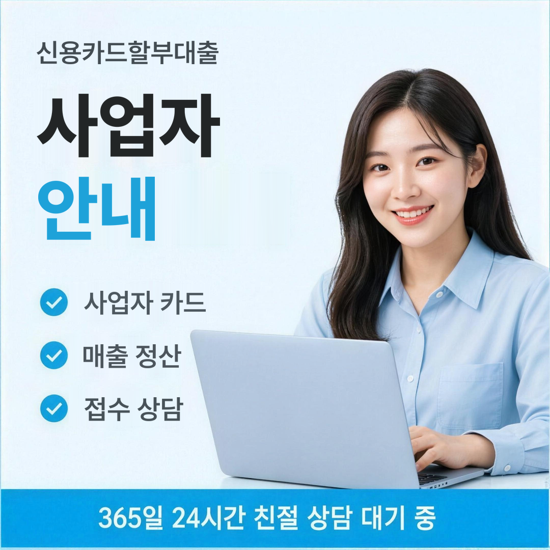 다음머니 신용카드할부대출 사업자 대상 안내 이미지